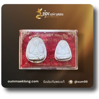 พระปิดตา รุ่นเพชรรุ่งโรจน์ ปี 35