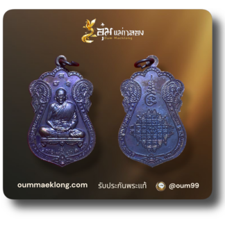 เหรียญ 5 แชะ เหรียญกฐิน ปี46