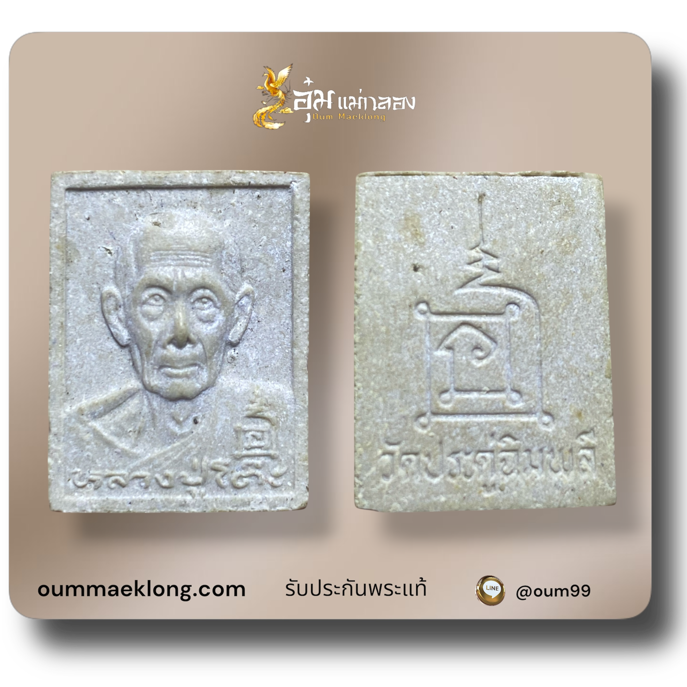 พระผงรูปเหมือน รุ่นทรัพย์รุ่งโรจน์ ปี2534